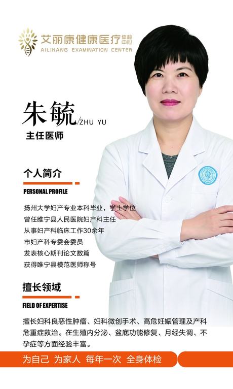 朱毓 · 主任医师 · 妇产科